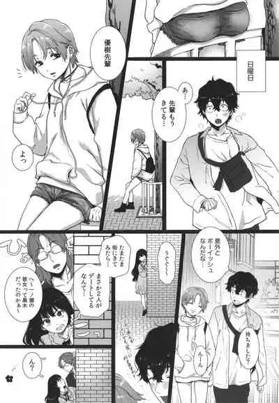 [Yasson Yoshiyuki] Watashi no Uragawa