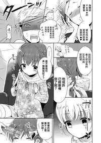 [Midoriiro] Boku mo Oppai Tsukureba Ii? (Tamakoro) [Chinese] [瑞树汉化组] [Digital]