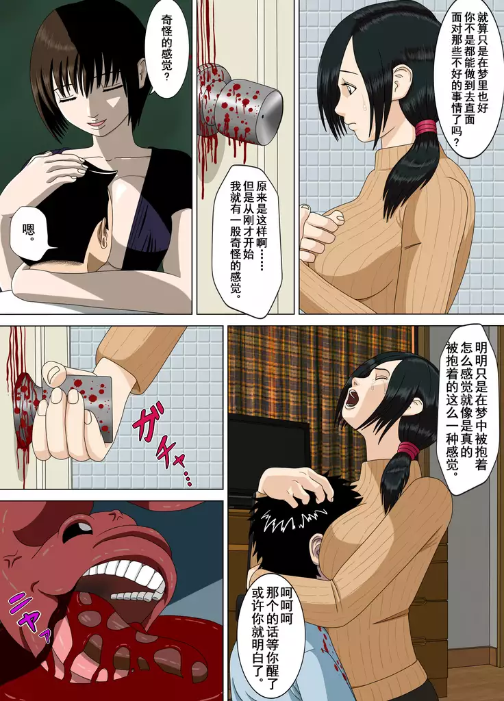 Akumu 3 ~Bousou suru Bosei~