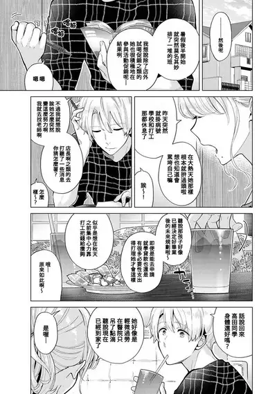 Noraneko Shoujo to no Kurashikata | 與野貓少女一起生活的方法 Ch. 22-38