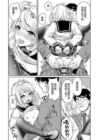 Mukuchi Shoujo to Sukebe Densha Ch. 1