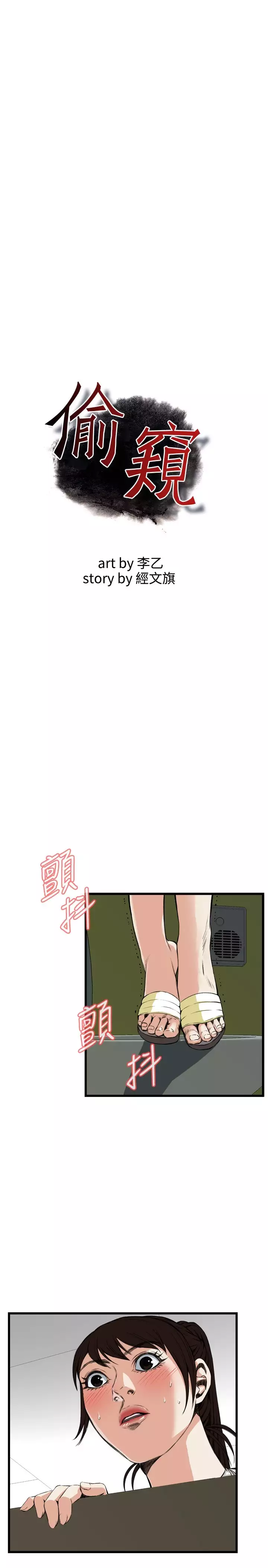 Take a Peek 偷窥 Ch.39~54 中文