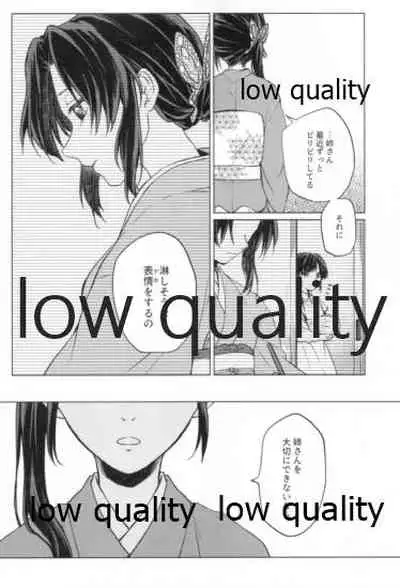 道行き隣の彼は誰か