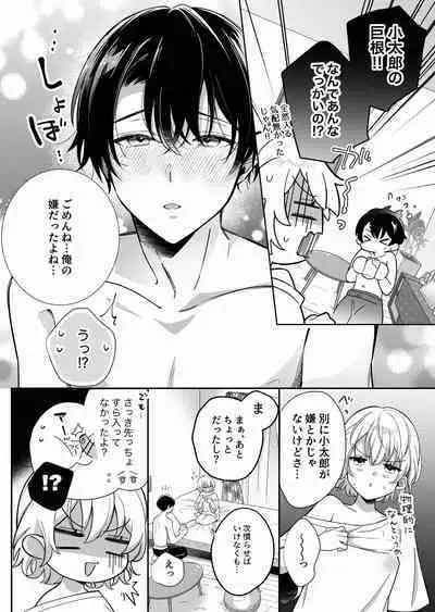 InCha Kareshi to, Toroama Chikubi Kaihatsu