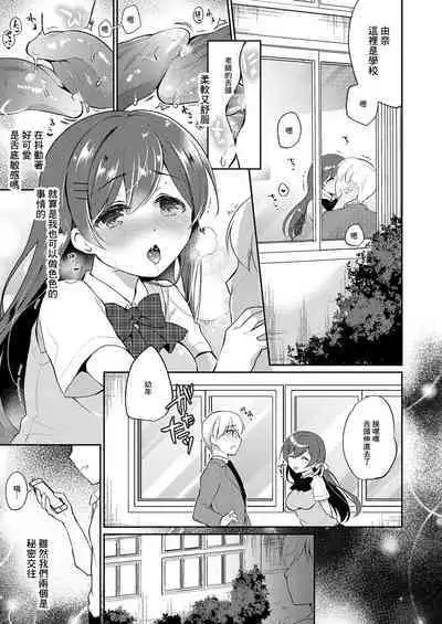 Netorare JK Kanojo File. 1 Sensei ni wa, Ienai.