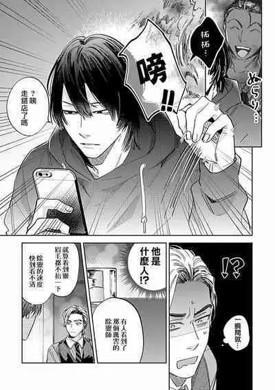 Uke o Bishobisho ni Shitai BL | 湿身BL