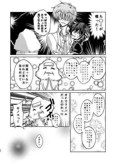 Kururugi Sensei to Fushigi Kinoko to Koukousei Lelouch-kun