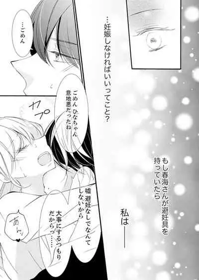 ズブズブに愛されるから何事かと思ったら、罠でした。 第1-9話