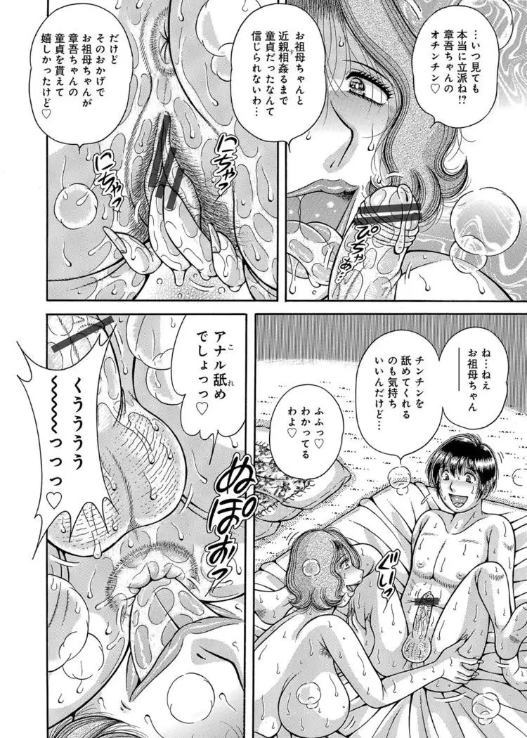 Sanseidai Soukan ~Boku to Kaa-san to Obaa-chan~