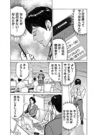 Ore wa Tsuma no Koto o Yoku Shiranai 1-12