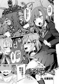 [Satou Kuuki] Aisei Tenshi Love Mary [Chinese] [洨五組] [Digital]