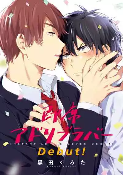 [(Kuroda kurota)] Instant Ad-lib lover Debut! [Digital]
