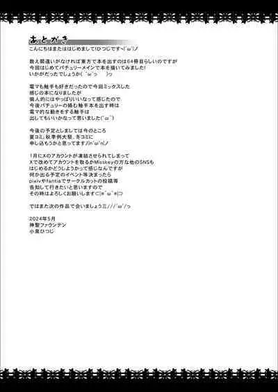 patchouli Naedoko Zecchou Den shokushu de Daimonzetsu