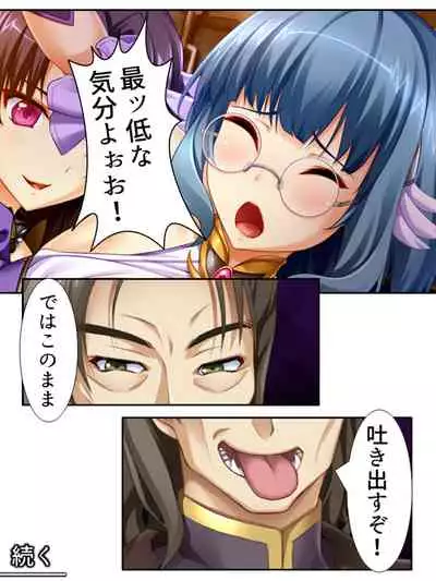 [アロマコミック]異世界で女神を寝取って淫紋●教 4巻