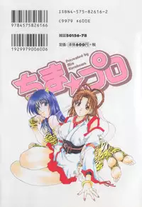 [Kurokawa Mio] Chima Puro