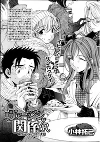 [Kobayashi Takumi] Virgin na Kankei R Vol 6