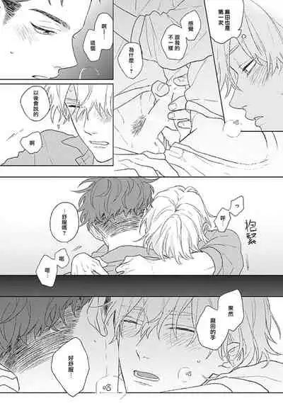 [Suzumaru Minta] Golden Sparkle | 闪耀金色光芒的你 Ch. 1-2 [Chinese] [Digital]