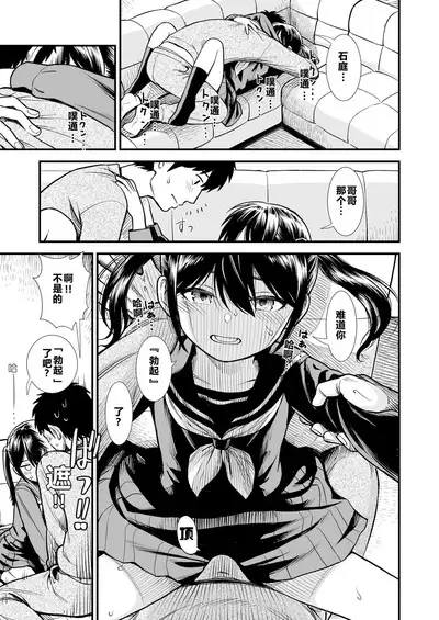 Sekirei-chan to Boku Ch. 1 "Imouto no Tomodachi" | 石庭酱和我 第一话 妹妹的朋友