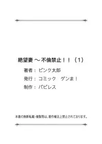 [Pink Taro] Zetsubou Zuma ~ Furin Kinshi!!