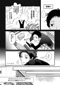 [plus plus (Yamori)] THE EMPTY WORLD (Persona 4) [Digital]