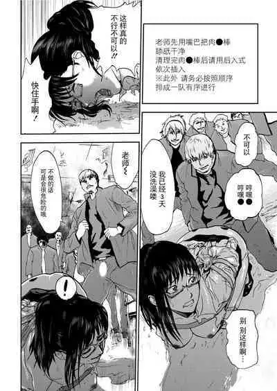 Takuhai Chijo ~Shibararete Hakobareru