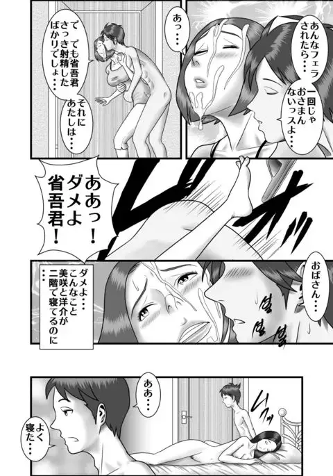 Hajimete no Uwaki Aite wa Kanojo no Hahaoya deshita