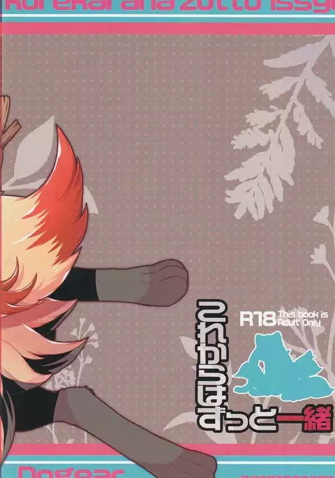 From Now On, We'll Always Be Together