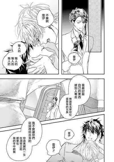 World's End Blue Bird | 末世青鸟 Ch. 4-10