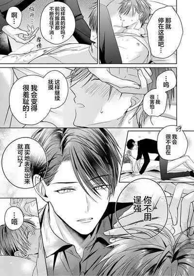 Motto Kawaiku Natteii｜更加可爱也无妨 1～3