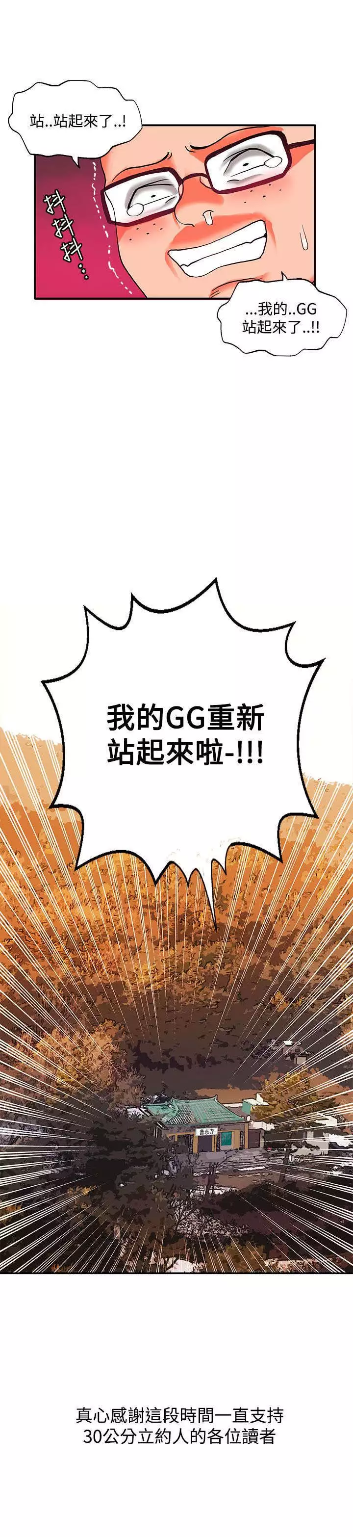 30cm立约人 第二季