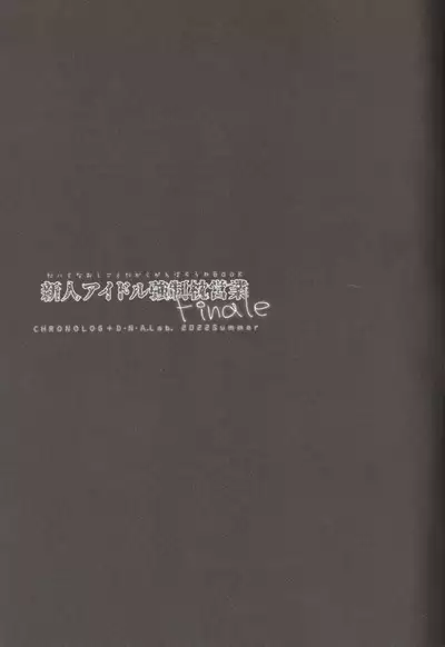 Shinjin Idol Kyousei Makura Eigyou Finale