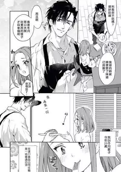 [Serizawa Nae] Elite Joushi no Amakute Furachi na Himitsu | 精英上司甘甜的野蛮系秘密 [Chinese] [紫色水母汉化]