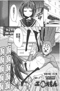 [Tetsuna] Nijigen Kanojo - Two-Dimensional Her | 二次元的她 [Chinese]