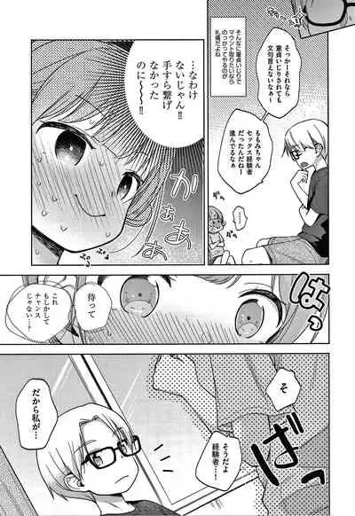 Kokoro ga Yomeru Kare to, Ecchi na Mousou o Suru Kanojo.