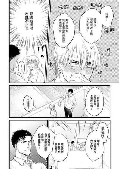 Tabetemo Oishiku Arimasen 2 | 尝起来一点都不好吃 2 Ch. 6-18