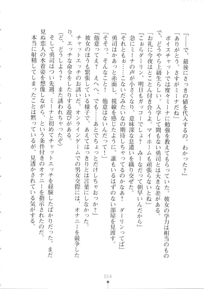 Netgame no Yome ga Seitokaichou Datta Ken ni Tsuite