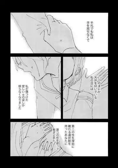 Tada Aishiteiru to no Sentaku o,