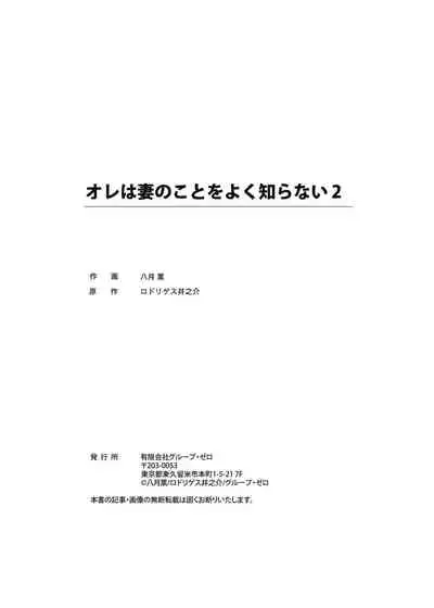 Ore wa Tsuma no Koto o Yoku Shiranai 1-7