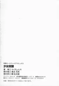 [Dr. Pyon R] Shoujo Dorei - a slave girl