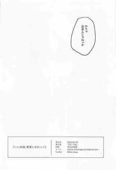 (Tokyo Revive 5) [HUL (U22)] Iikagen, Sunao ni Narette (Tokyo Revengers)