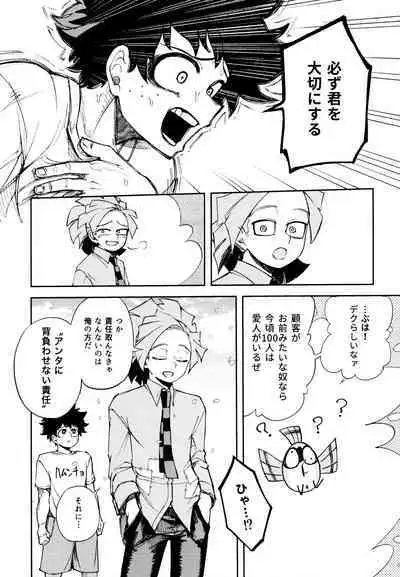 Kako-goto daite kurenai ka