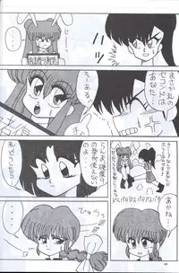 [Supetunaz Jimukyoku] Spetunaz 10 (Ranm 1/2, Maison Ikkoku, Urusei yatsura)