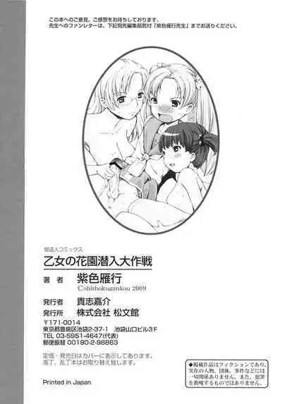 Otome no Hanazono Sennyuu Daisakusen