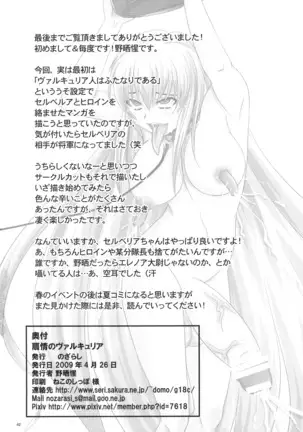 Senjou no Valkyria Dase, Selvaria no Naka ni鹦鹉个人汉化