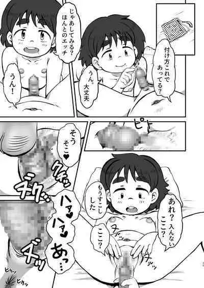 Yoshimi no Hajimete Lesson