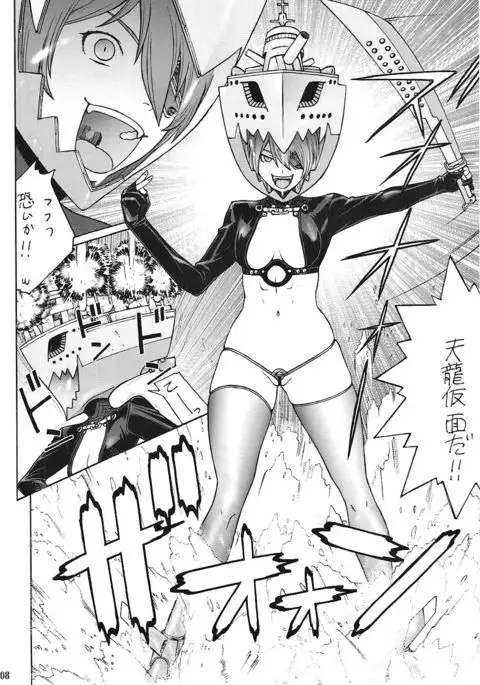 ぜかvs天 ZEKAMASHIvsTENRYU