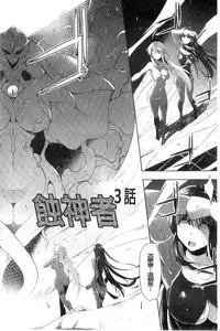 [C.R] Ikusa Otome. Kairaku Ni Nomareiku | 戰乙女、被快感所吞食下去 [Chinese]