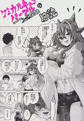 Chemical Cure Purple no Wakuwaku Jintai Jikken Nikki