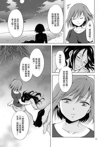 [peachpulsar (Mira)] Umi to Anata to Taiyou to [Chinese] [Digital]