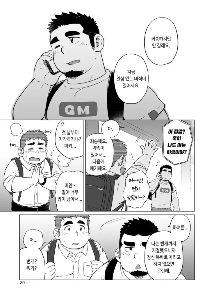 Gachimuchi Paradox | 가치무치 패러독스